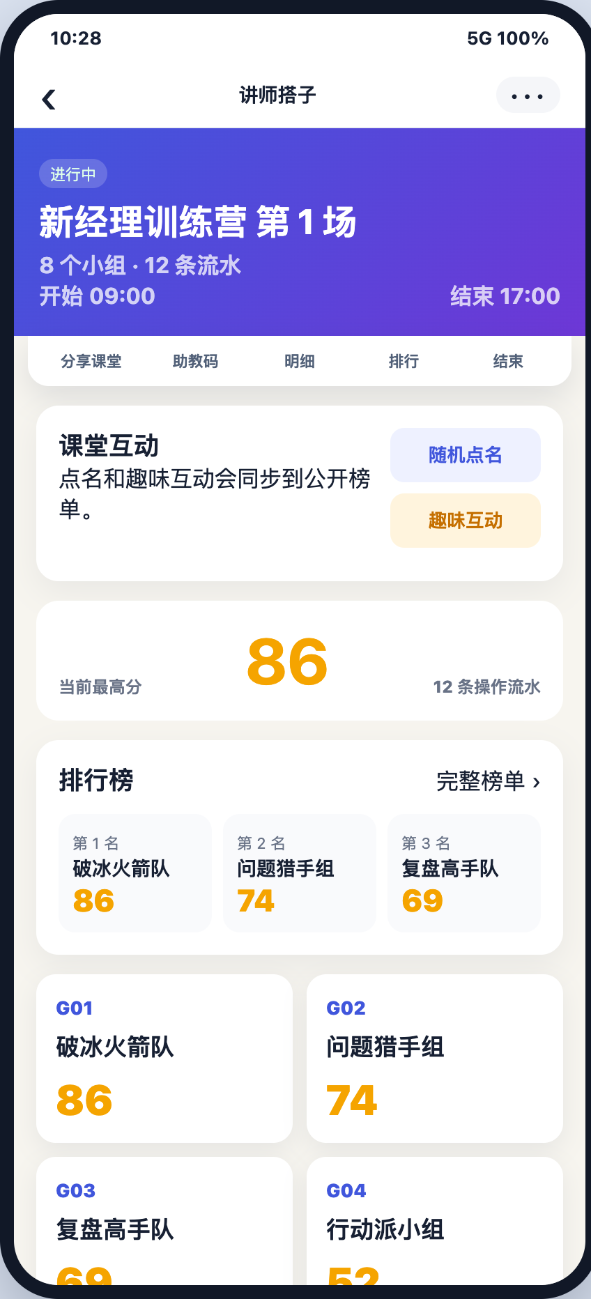 课堂控制台