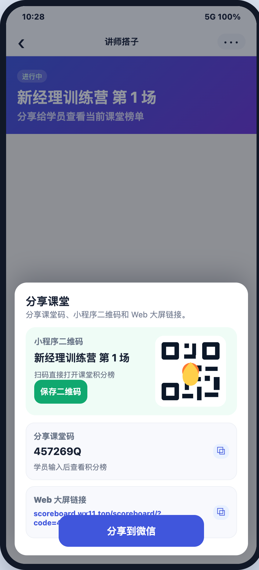 分享课堂