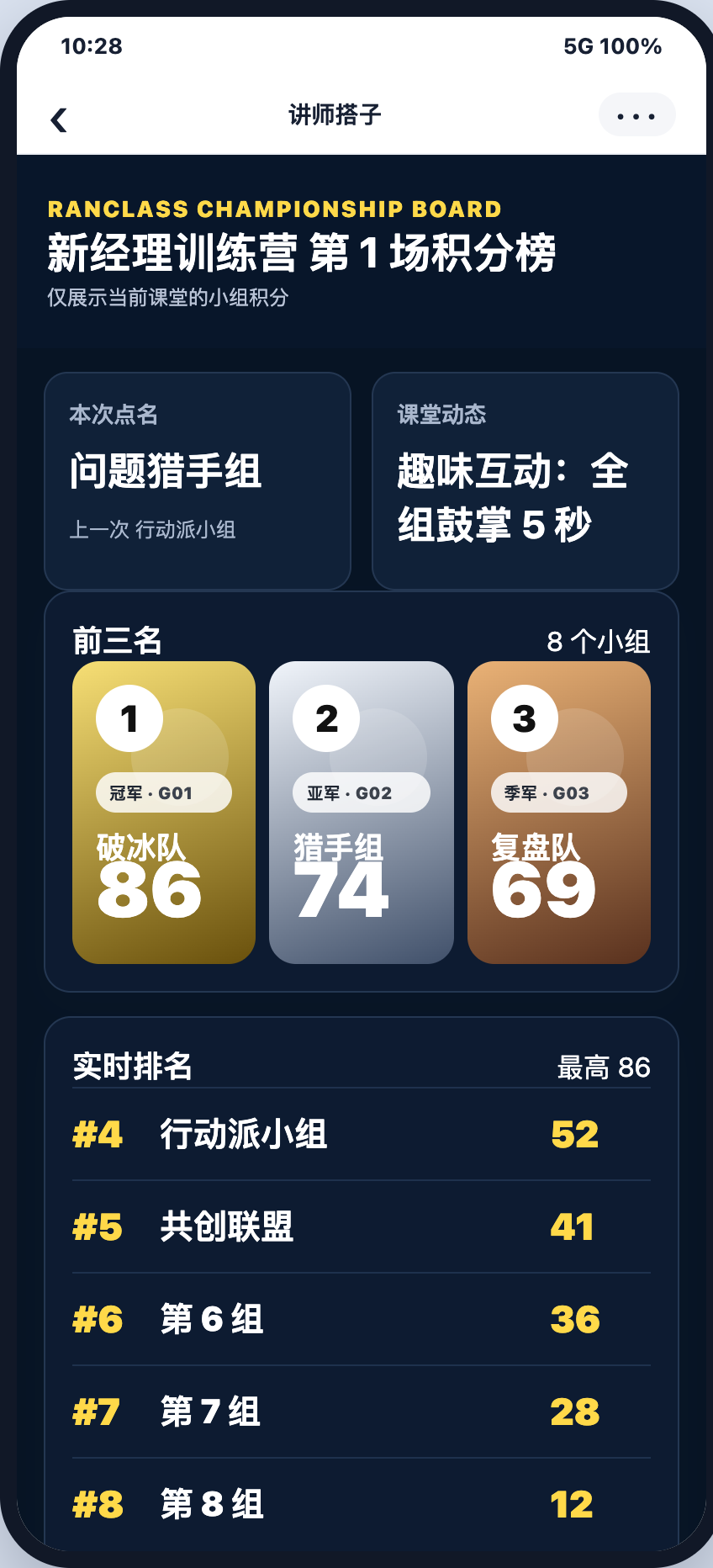 学员公开榜
