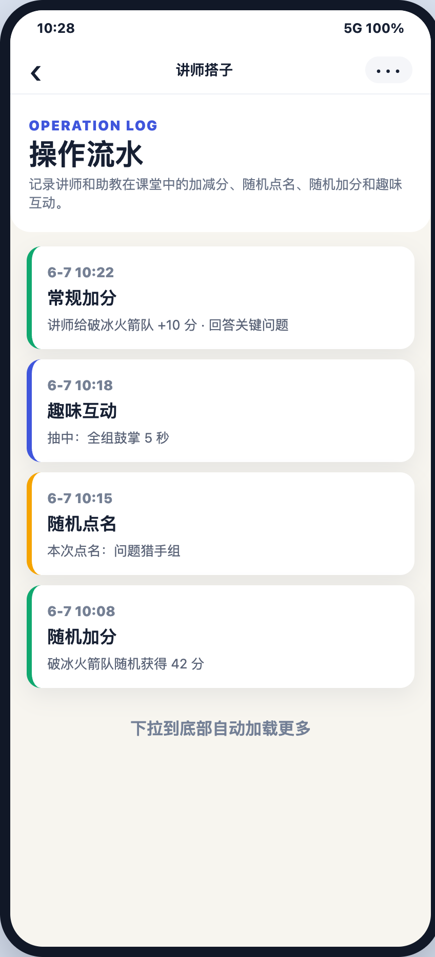 查看操作流水