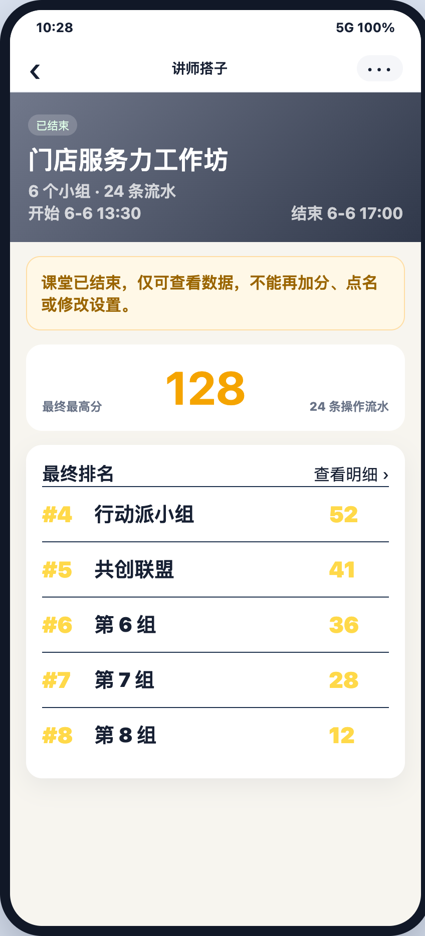 已结束课堂只读